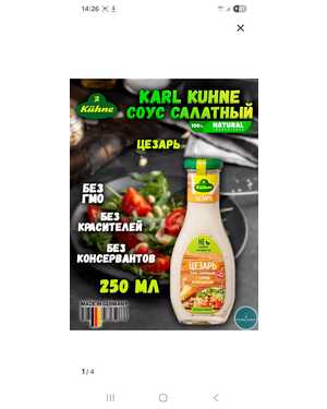 Соус Kuhne Германия 250мл