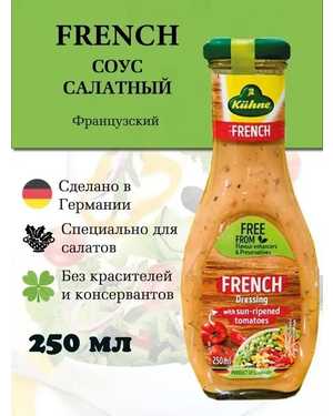 Соус Kuhne Германия 250мл