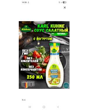 Соус Kuhne Германия 250мл