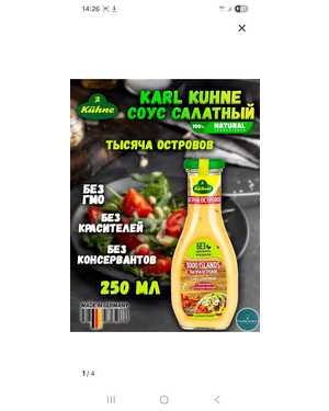 Соус Kuhne Германия 250мл