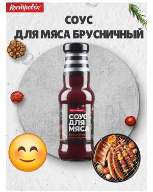 Соус для Мяса 250гр