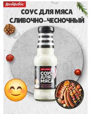 Соус для Мяса 250гр