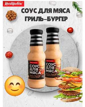 Соус для Мяса 250гр