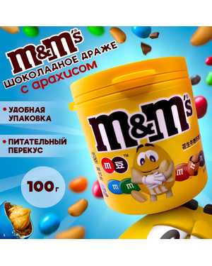 Драже M&M Импорт