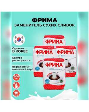 Сливки Фрима: Frima Корея 500гр