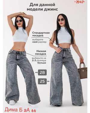 ДЖИНСЫ