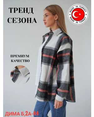 РУБАШКА ТКАНЬ ДРАП