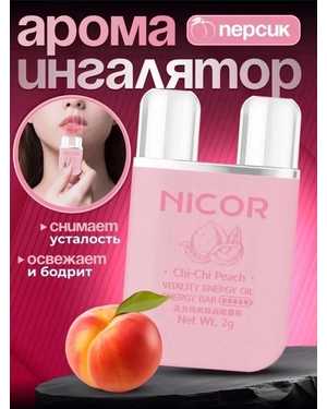 Карандаш для носа с эфирным маслом от Nicor