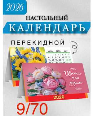 Домик календарь на 2026 год Размер 13*19см без выбора