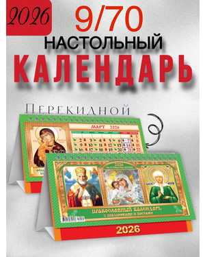 Домик календарь на 2026 год Размер 13*19см без выбора