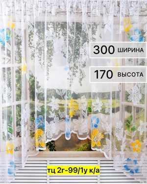 Тюль жаккард на кухню Высота 1.7м