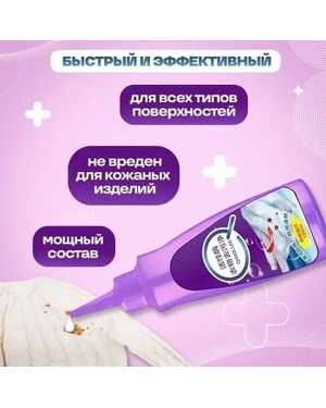 Пятновыводитель 120мл