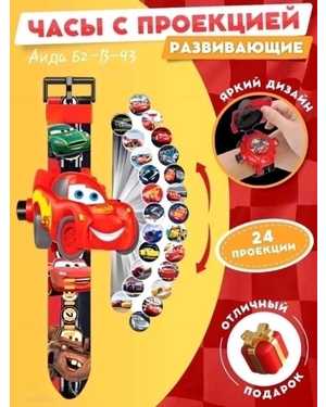 Часы детские наручные с проектором