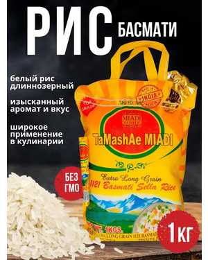 Рис Тамаша Индия Длиннозерный 1кг