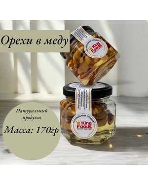 Орехи в меду 170гр