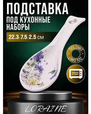 Подставка под ложку на кухню 22,3 см