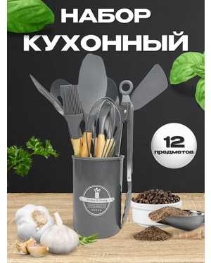 Набор кухонных принадлежностей силиконовые 12 предметов