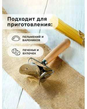 Нож для фигурной резки d-7.5cм