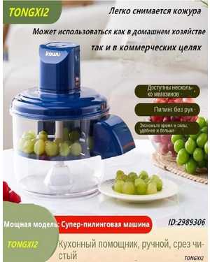 Электрическая фрукто-овощерезка для быстрой очистки фруктов-265, 00 мм