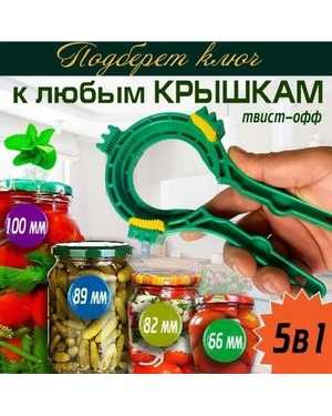 ключ для открытия банок и бутылок