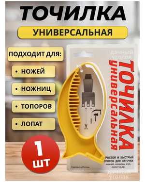 Точилка для ножей и ножниц ручная Рыбка