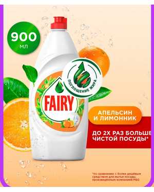 Fairy Средство для мытья посуды (Фейри) 900 мл