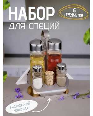 Набор для специй Viatto S1853 из 6 предметов