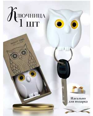 Ключница настенная 