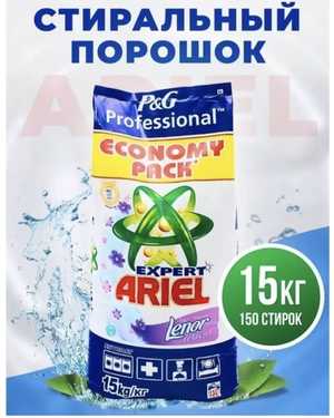 Стиральный порошок Ariel Аквапудра с ароматом от Lenor, автомат, для цветного белья 15кг
