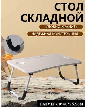 Подставка для ноутбука многофункциональная Регулируемая