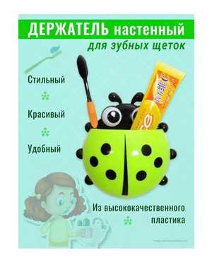 Органайзер для хранения в виде божьей коровки с присосками