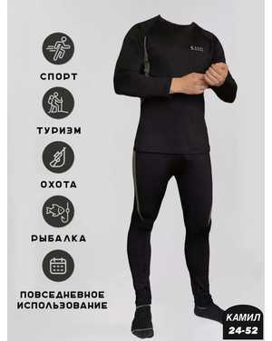 МУЖСКОЙ КОСТЮМ ТКАНЬ ТЕРМОБЕЛЬЕ