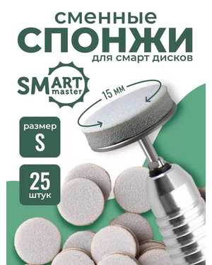 Сменные спонжи файлы для Смарт диска 25шт