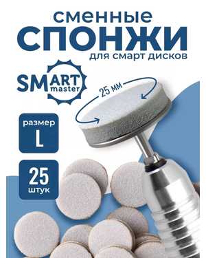 Сменные спонжи файлы для Смарт диска 25шт