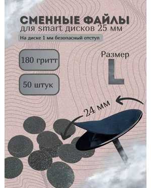 Набор Смарт Диск и Сменные файлы для смарт Дисков