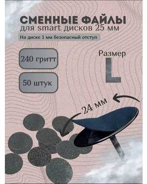 Набор Смарт Диск и Сменные файлы для смарт Дисков