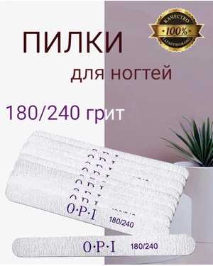 Пилки для ногтей OPI прямые 20шт