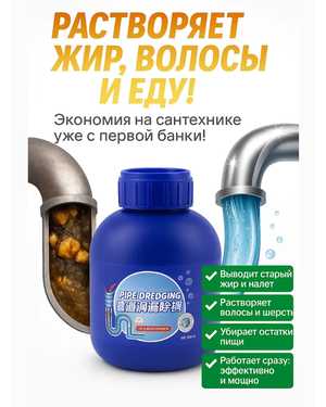 Средство для прочистки засоров в трубах 300гр