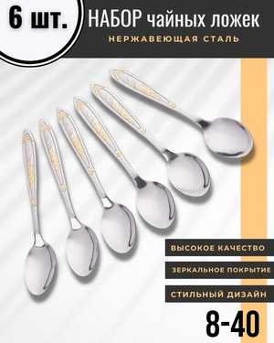 Набор чайных ложек с рисунком 