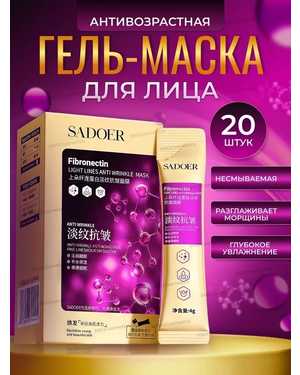Маска для лица увлажняющая питательная 20шт