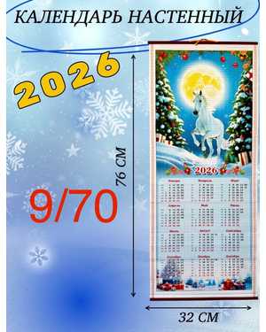 Бамбуковый календарь 2026 год лошади Размер 76/32см без выбора
