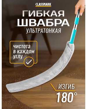 Универсальная ультратонкая швабра Размер: 100-141x7x2 см