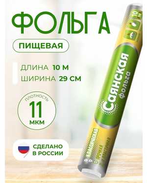 Фольга пищевая для запекания прочная