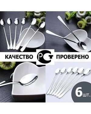кофейная ложка с длинной ручкой из нержавеющей стали 6шт