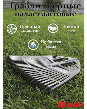 Грабли садовые веерные пластиковые без черенка