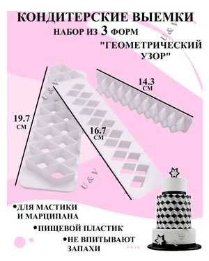 Набор выемок для мастики