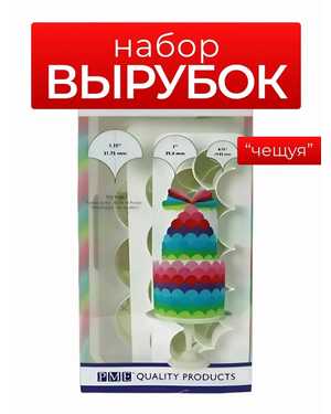 Набор вырубок для мастики 