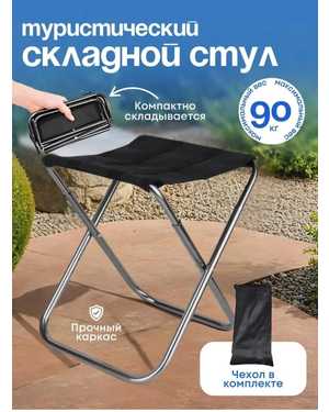 Мини-портативный складной стул