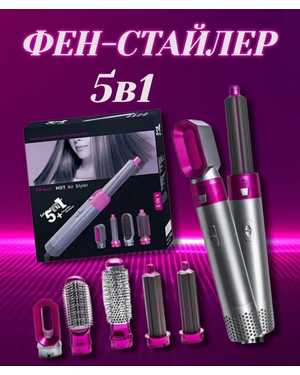 Мультистайлер для волос 5 в 1