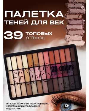 Универсальная палетка 39 цветов